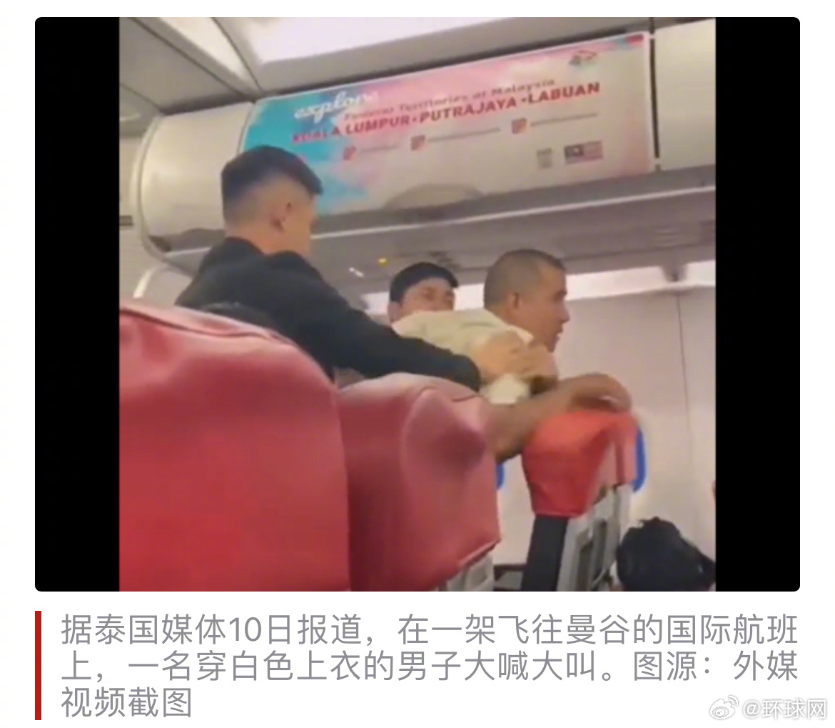 #泰军中尉机上大喊降落并试图开舱门#【泰媒：泰国一中尉在飞往曼谷的国际航班上大喊