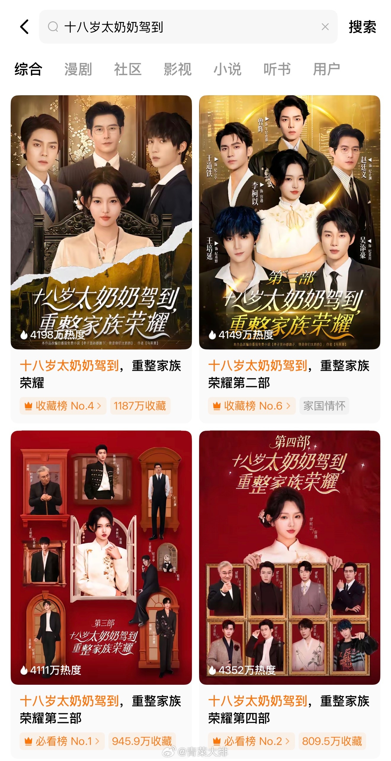 我是土狗我爱看，终于还是下了红果短剧，因为朋友和他女朋友让我去看《十八岁太奶奶驾
