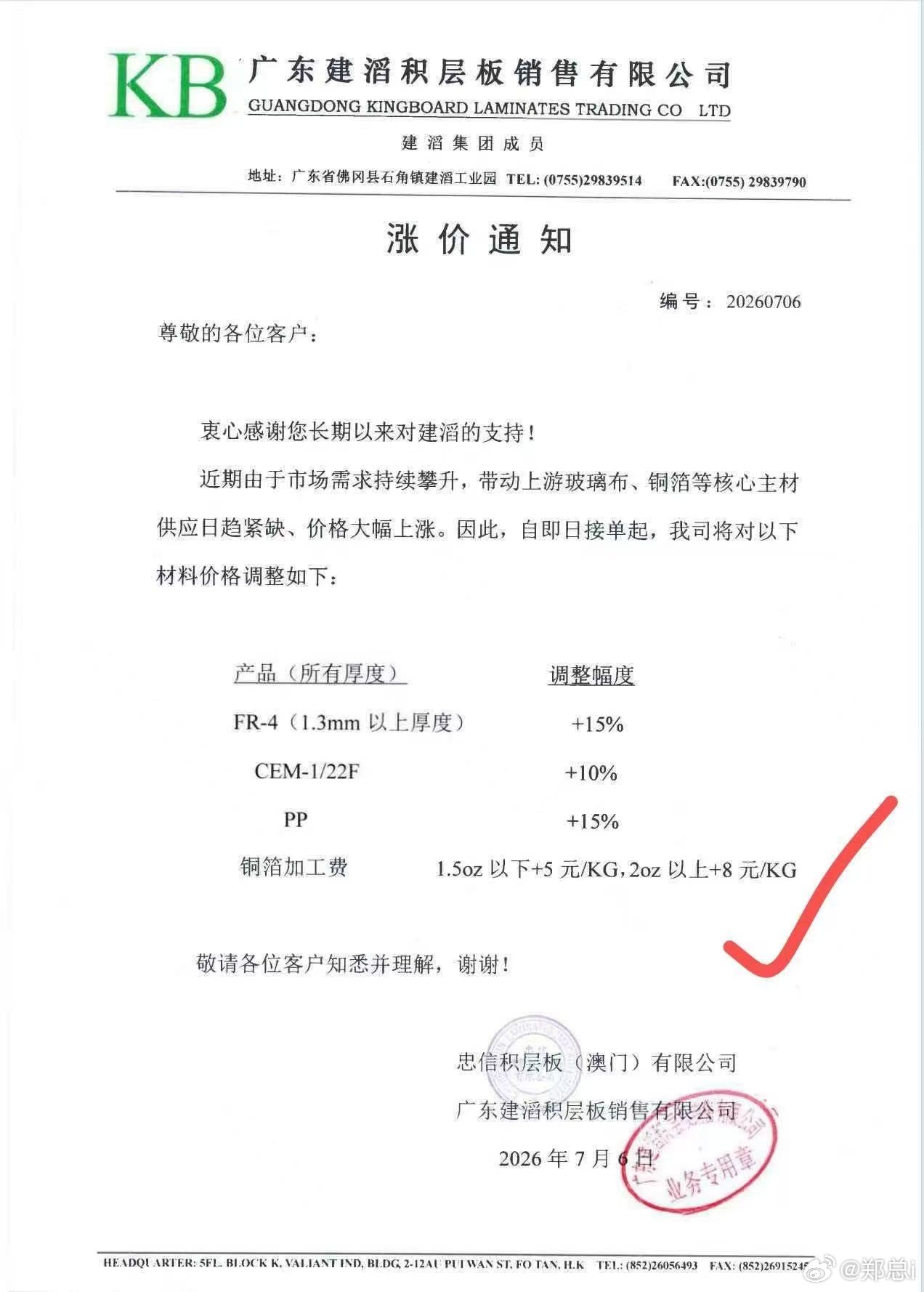 电路板上游材料太猛了！建滔即日起对一些产品继续上调价格！夸张！离谱！供不应求！?