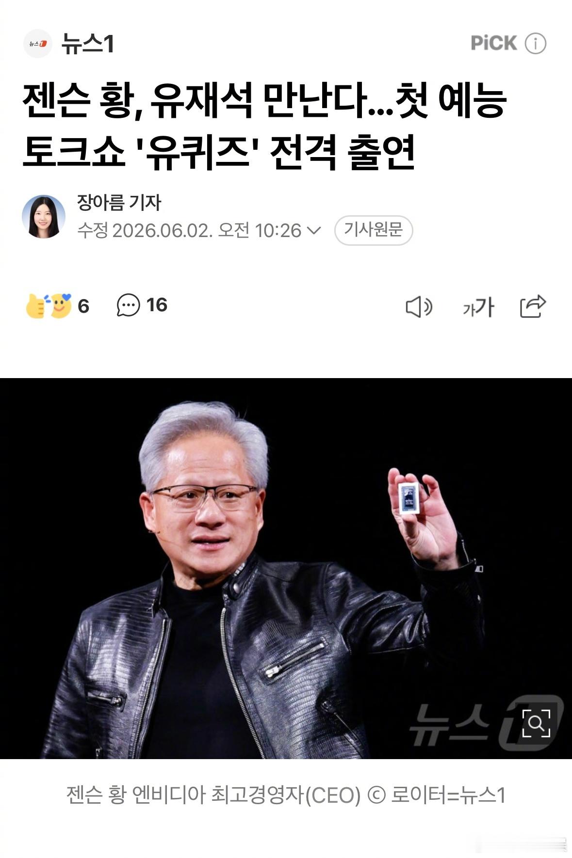 黄仁勋出演Youquiz 黄仁勋将出演《Youquiz》，首次出演综艺脱口秀。 