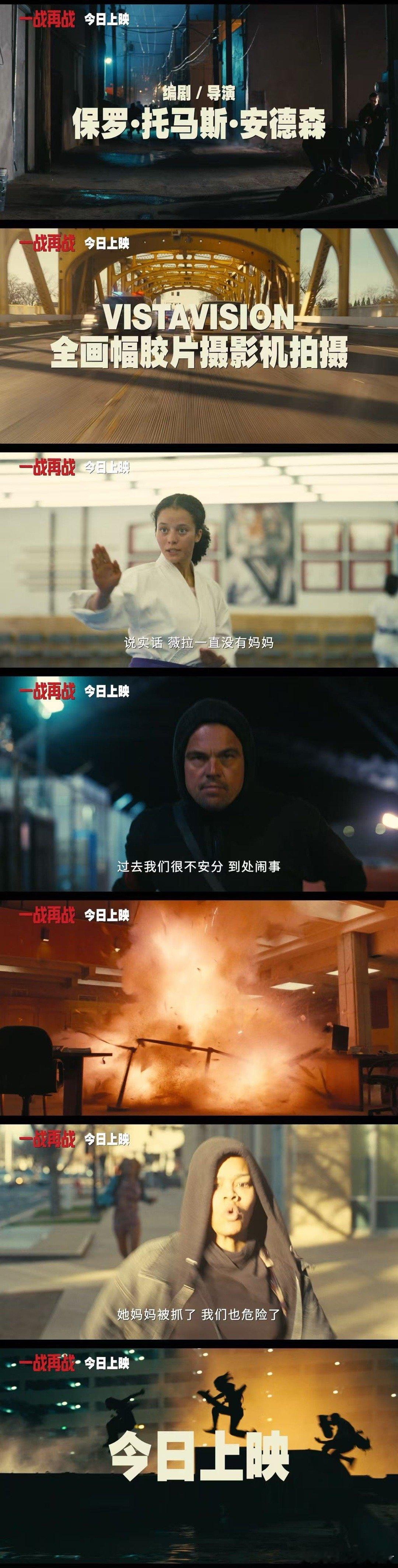 一战再战今日上映 西恩·潘、本尼西奥·德尔·托罗等实力演员加盟，与小李子同台飙戏