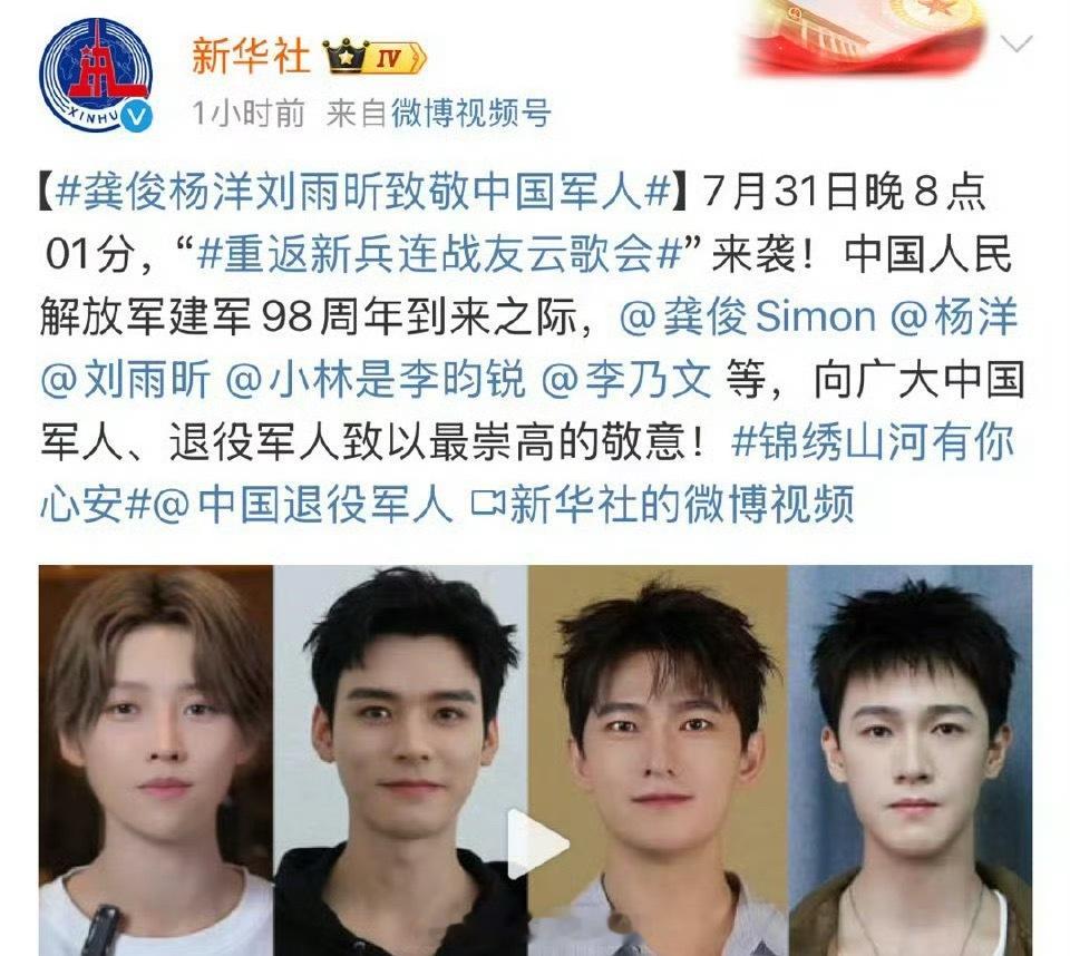 新华社发的龚俊 杨洋 刘雨昕 李昀锐 ，根正苗红的几位[good] ​​​