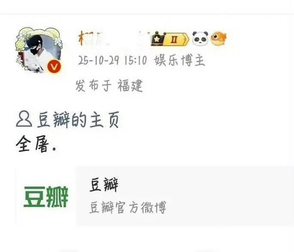 田栩宁家这个是因为豆瓣有小组公然讨论开🈴，在维⭕，完全两个性质 ​​​