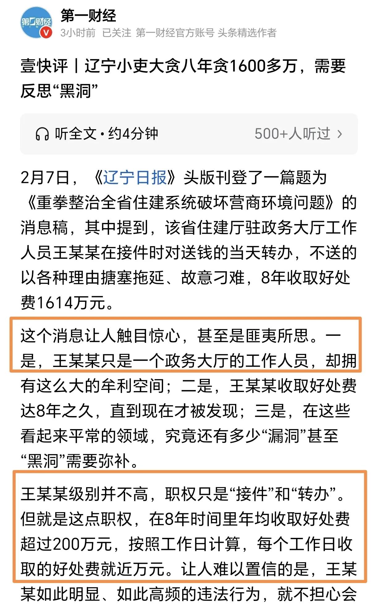 八年，贪污1600多万元，还只是个辽宁省住建厅负责接件、转办政务大厅工作人员，不