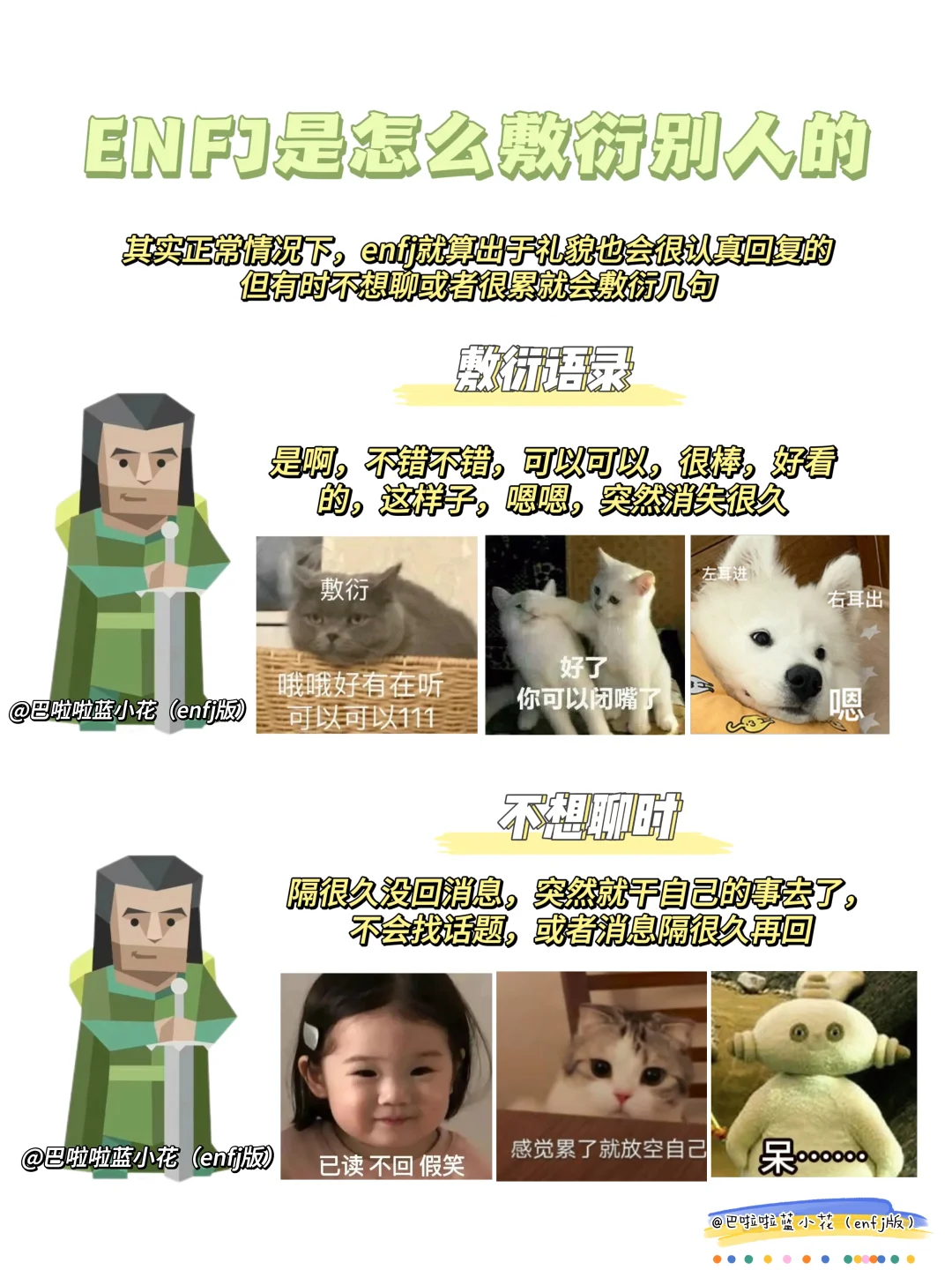 ENFJ敷衍人也是有一手的