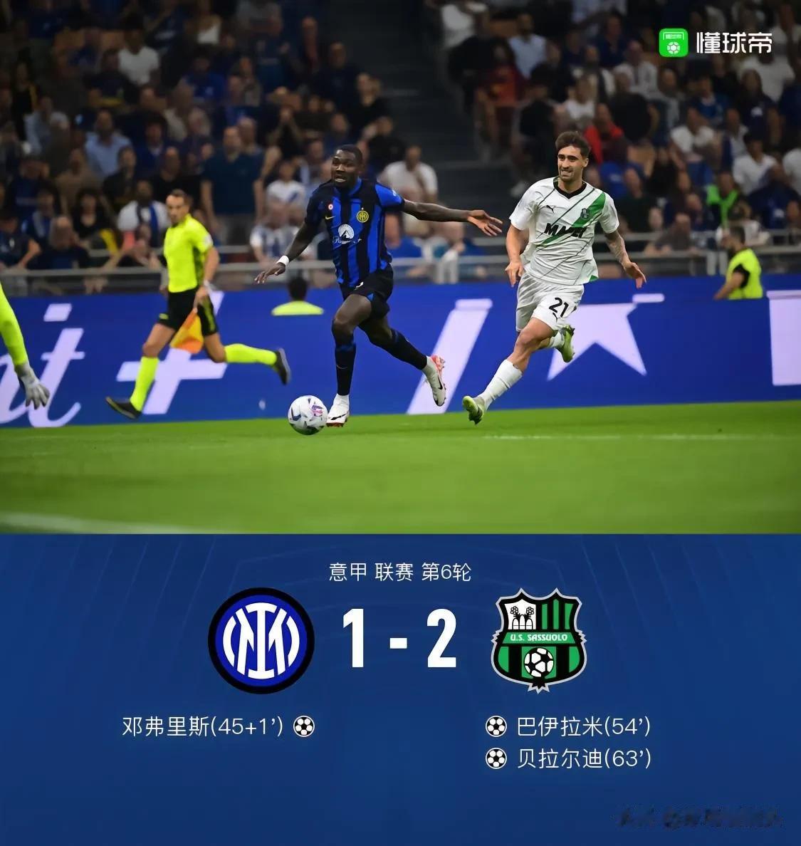 国米1：2萨索洛，印证了三个不争的事实

1，主帅因扎吉有点小飘，自信过头

2