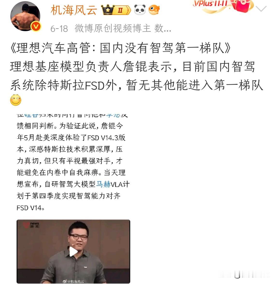 前有理想高管——《国内智驾没有第一梯队，除了特斯拉FSD》
后有文远知行CEO—