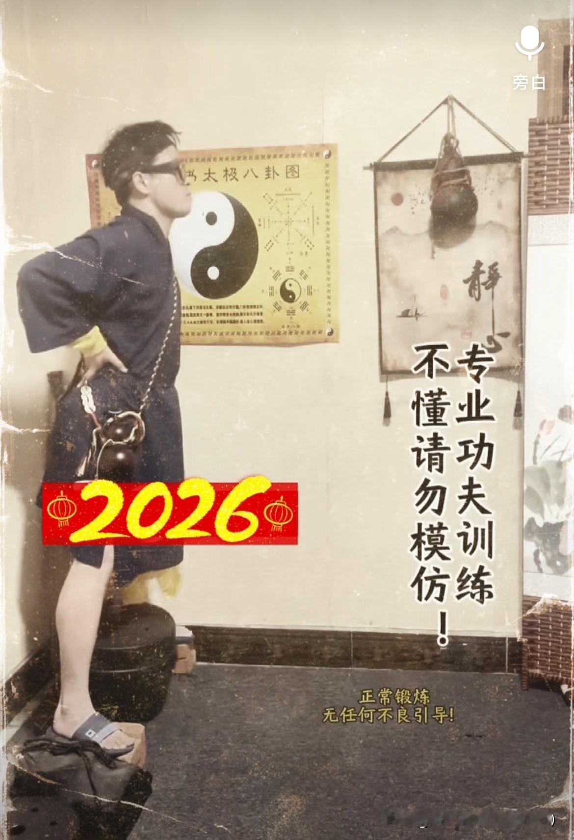 百斤训练，轻轻松松。古功夫训练讲究外练筋骨皮、内练一口气。道家练气，以调和先天元