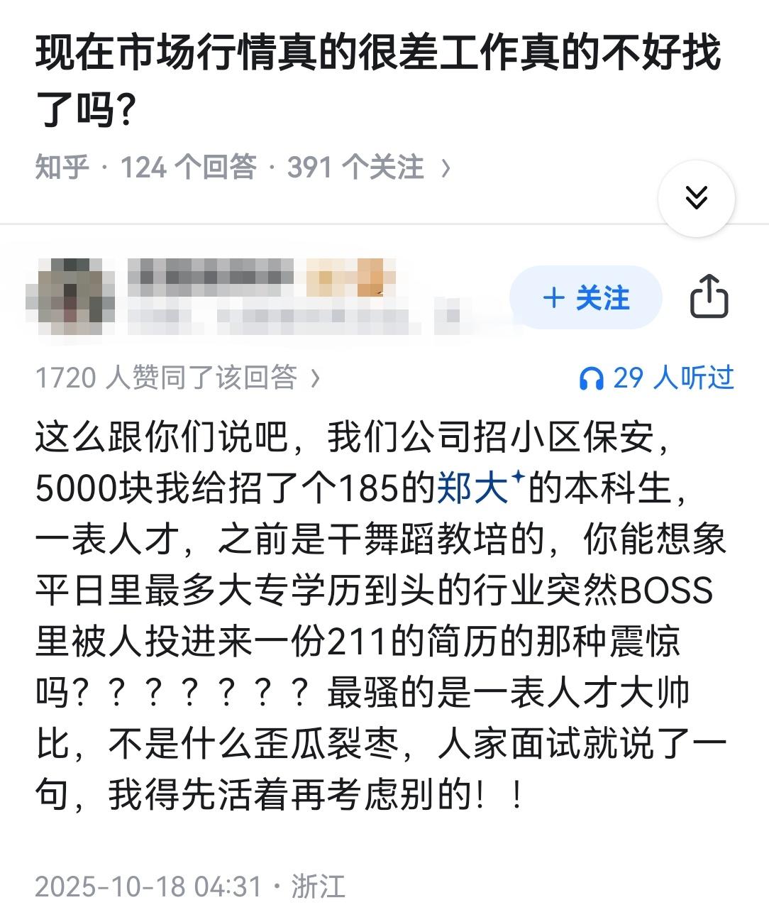 现在市场行情真的很差工作真的不好找了吗？ 