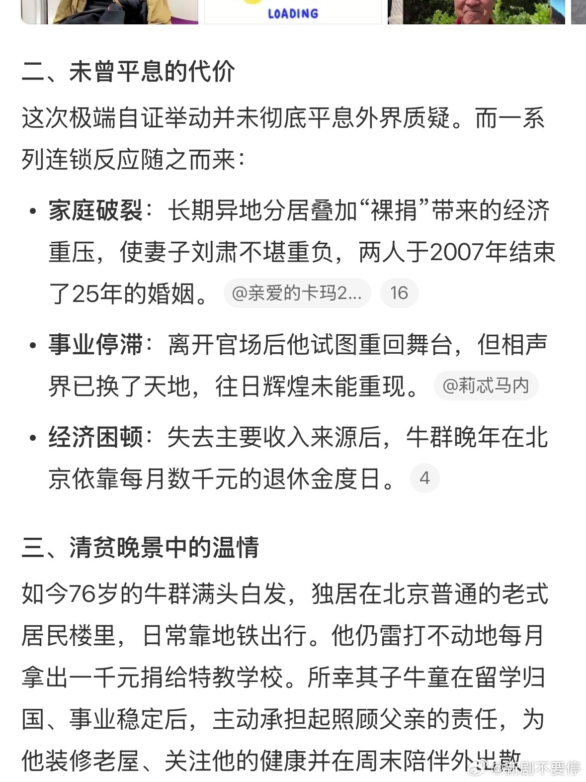 牛群裸捐全部财产刷到牛群的消息突然有点感慨。当年多火啊，春晚熟脸，跟冯巩搭档谁不