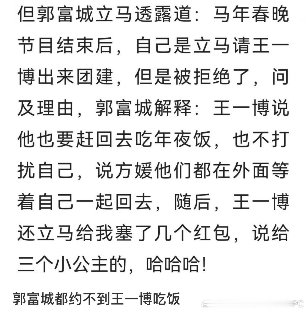 郭富城也约不到王一博吃饭 