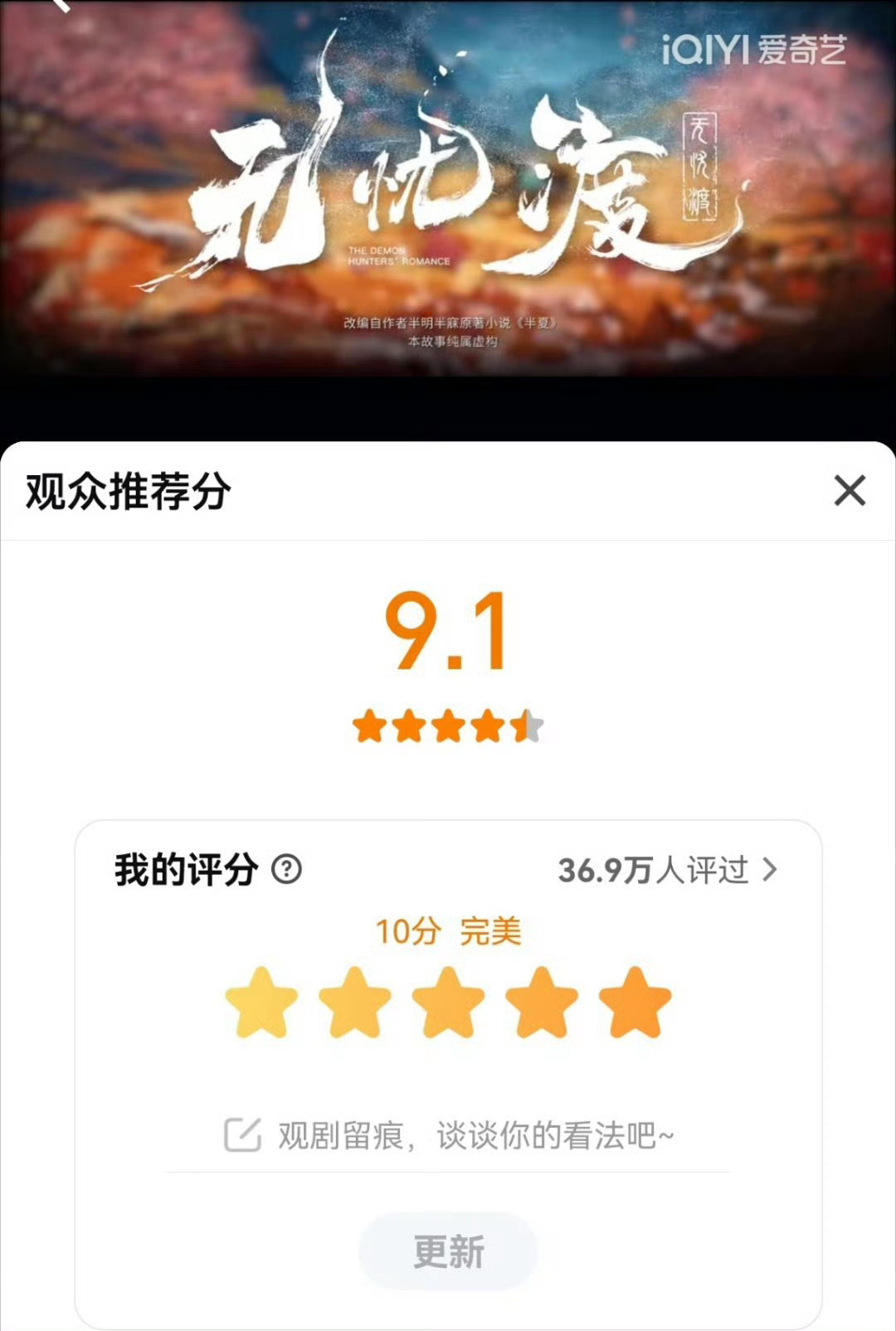 无忧渡 无忧渡作为2025唯一站内破9的剧，评分从9.0涨到了9.1！这才是真正