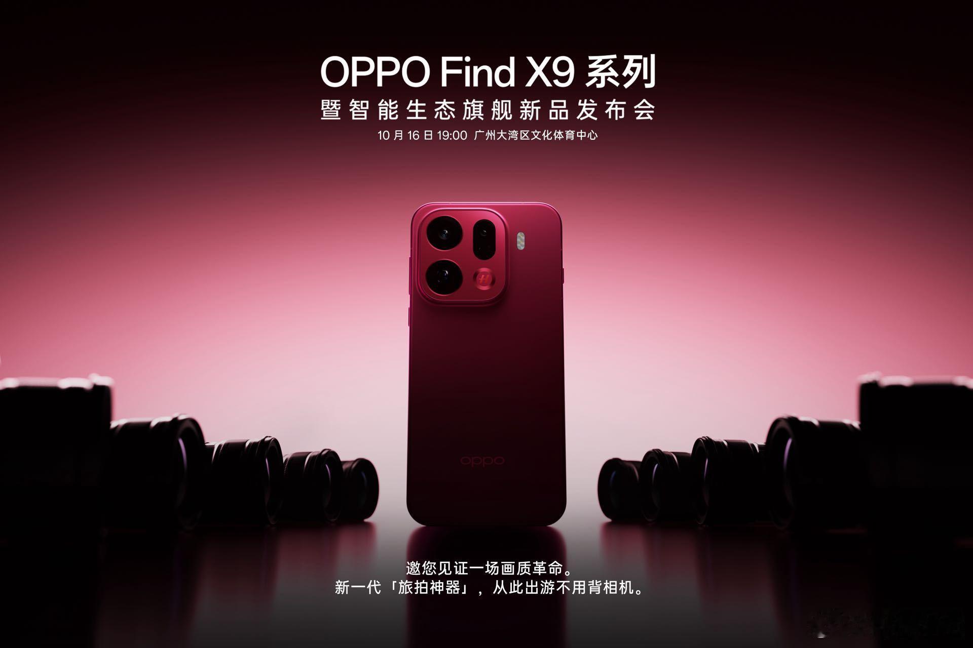 「哈苏两亿超清晰 出游不用背相机」，全新OPPO Find X9系列，邀您见证一