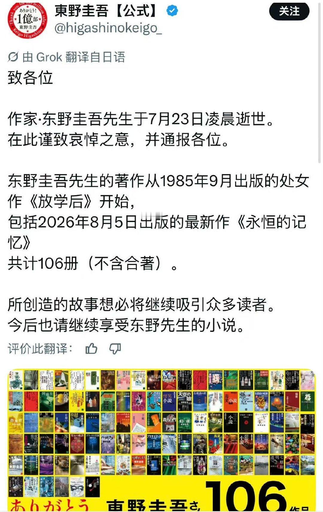 东野圭吾新作8月6日出版东野圭吾未能等到新作出版 天啊还有10天 