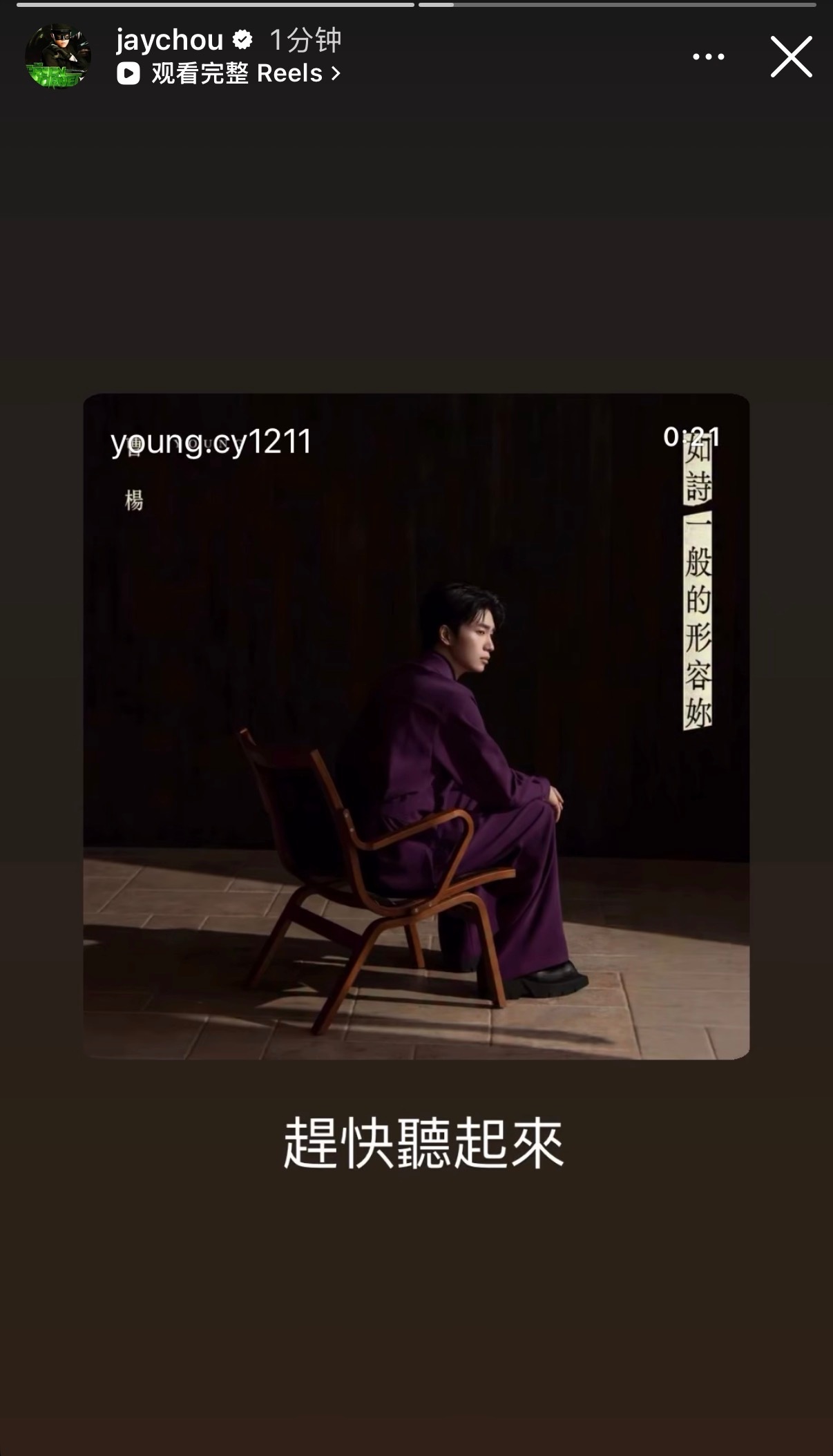 [doge][哇]周杰伦ins:趕快聽起來（杰伦作曲的哟 ​​​