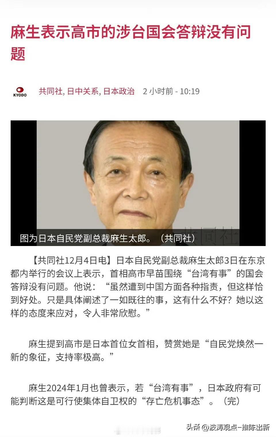 麻生太郎，活不了多久啦！
从医学上，单侧口角歪斜多与神经功能相关，可能是面神经麻