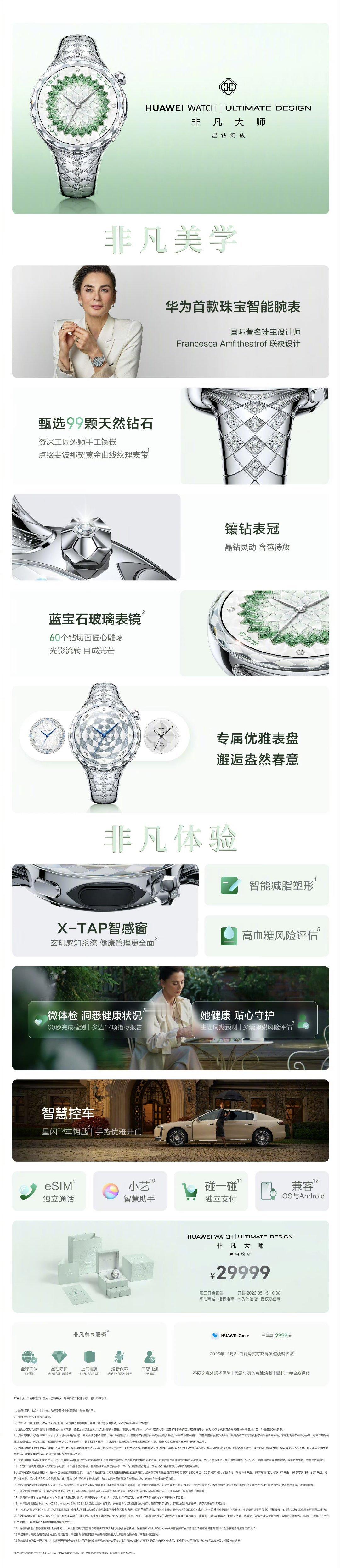 华为发布会一张图看懂华为星钻手镯表。真的喜欢！ 