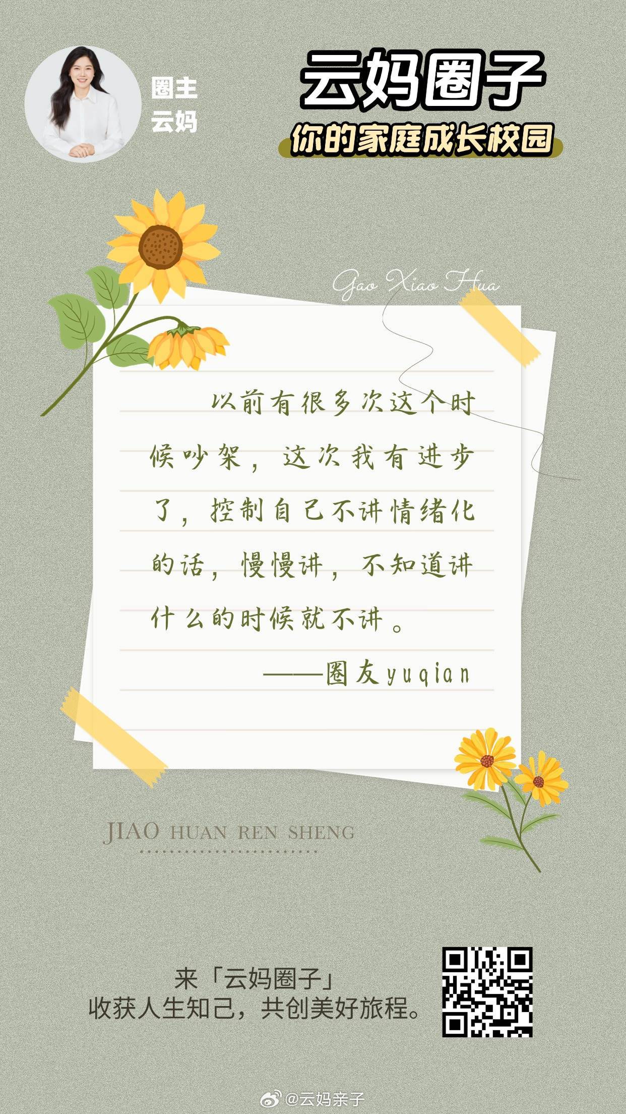 慢慢讲，不知道讲什么的时候就不讲。---圈友yuqian云妈圈子