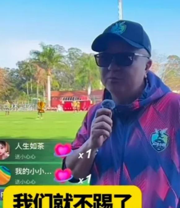 董路直播说，巴西队没有穿球衣，也没有请裁判，可能根本没把中国队打上眼，但我们去找