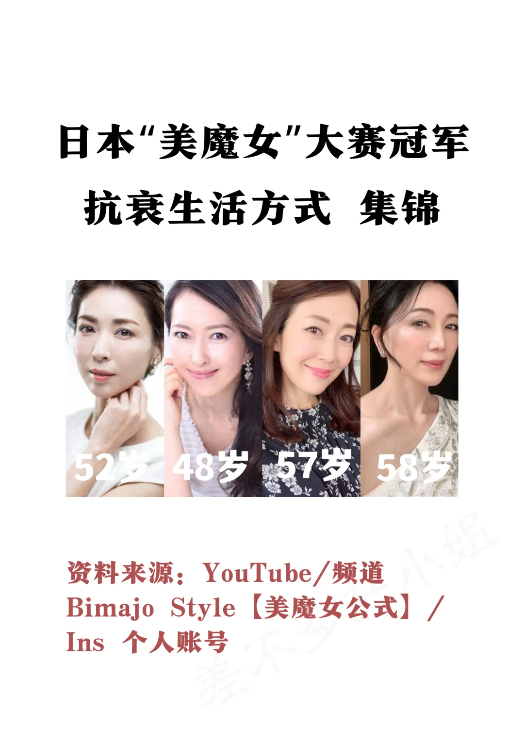 👸日本美魔女大赛冠军：保养秘籍清单✅集锦