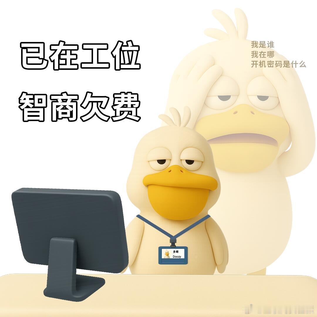 五一假期后第1个工作日已在工位，困到饱含热泪！ ​​​