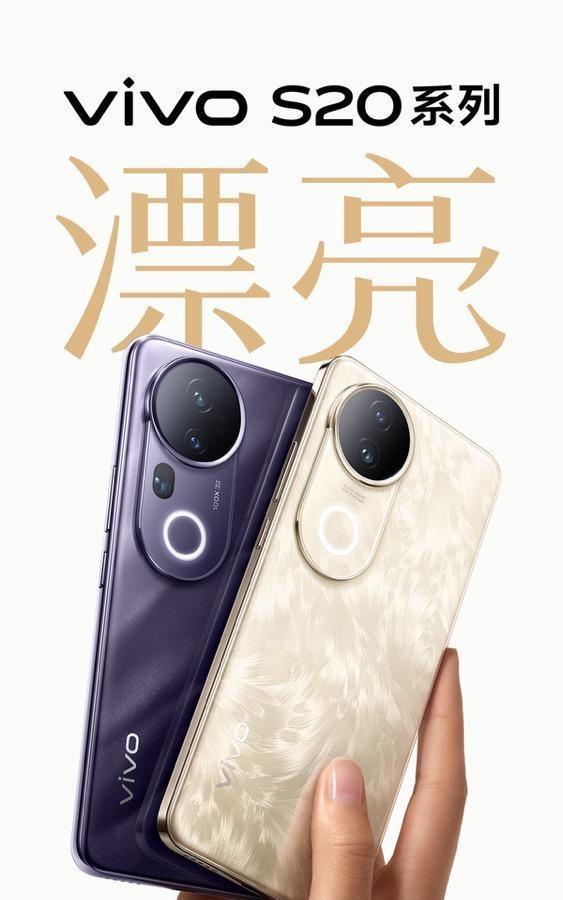 你们有没有听说啊？vivo S20系列手机要来了，听说这个系列简直是S系列里的颜