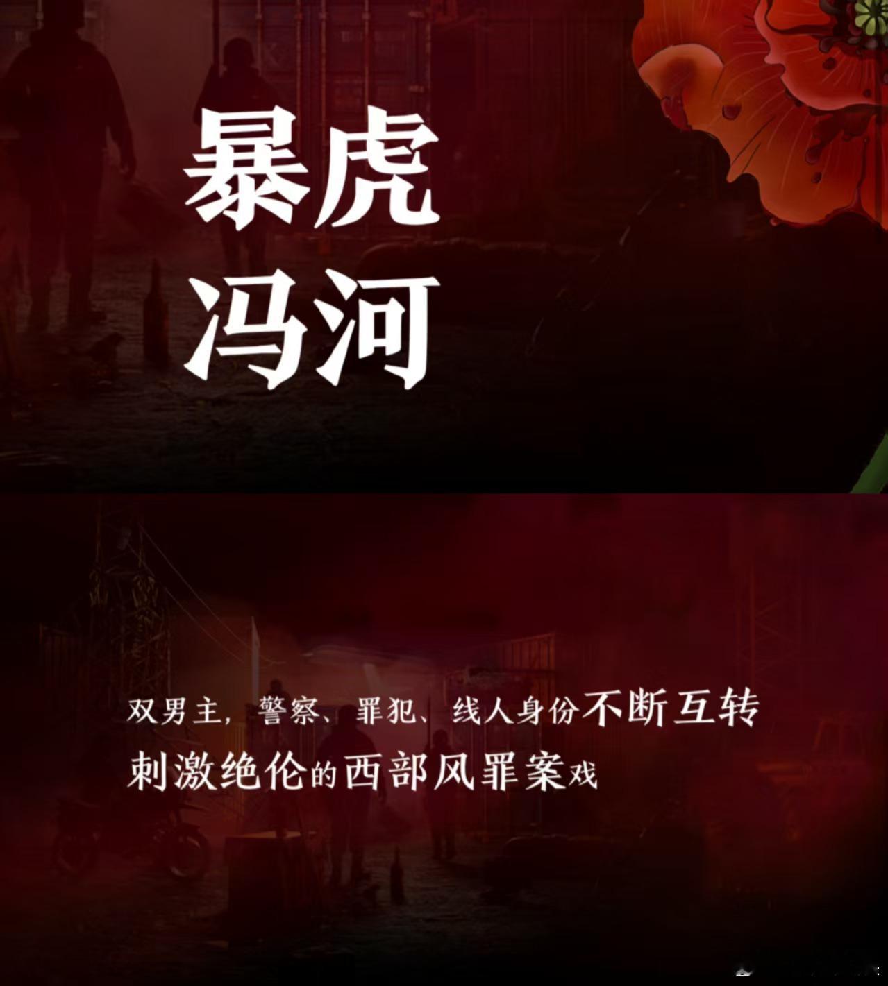 网传暴虎冯河主演王千源王星越网传王千源王星越或合作网传暴虎冯河主演王千源王星越，