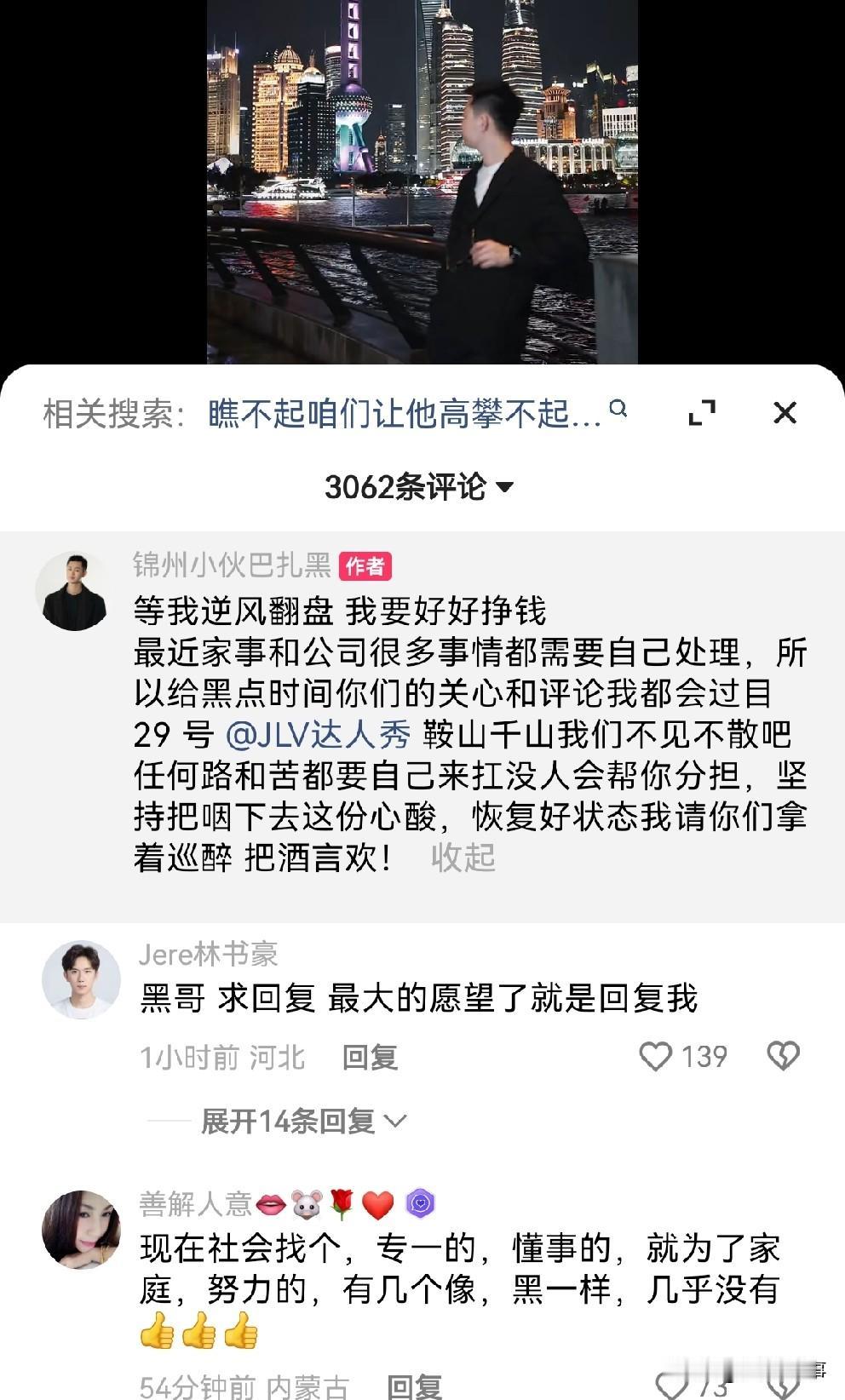 巴扎黑发文，等我逆风翻盘 我要好好挣钱

         最近家事和公司很多事
