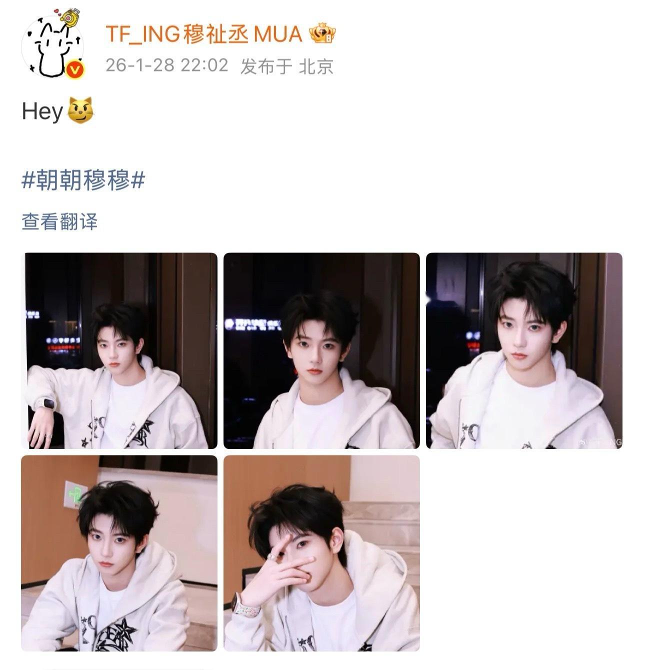 穆祉丞微博最新营业图比2手势好萌穆祉丞比2