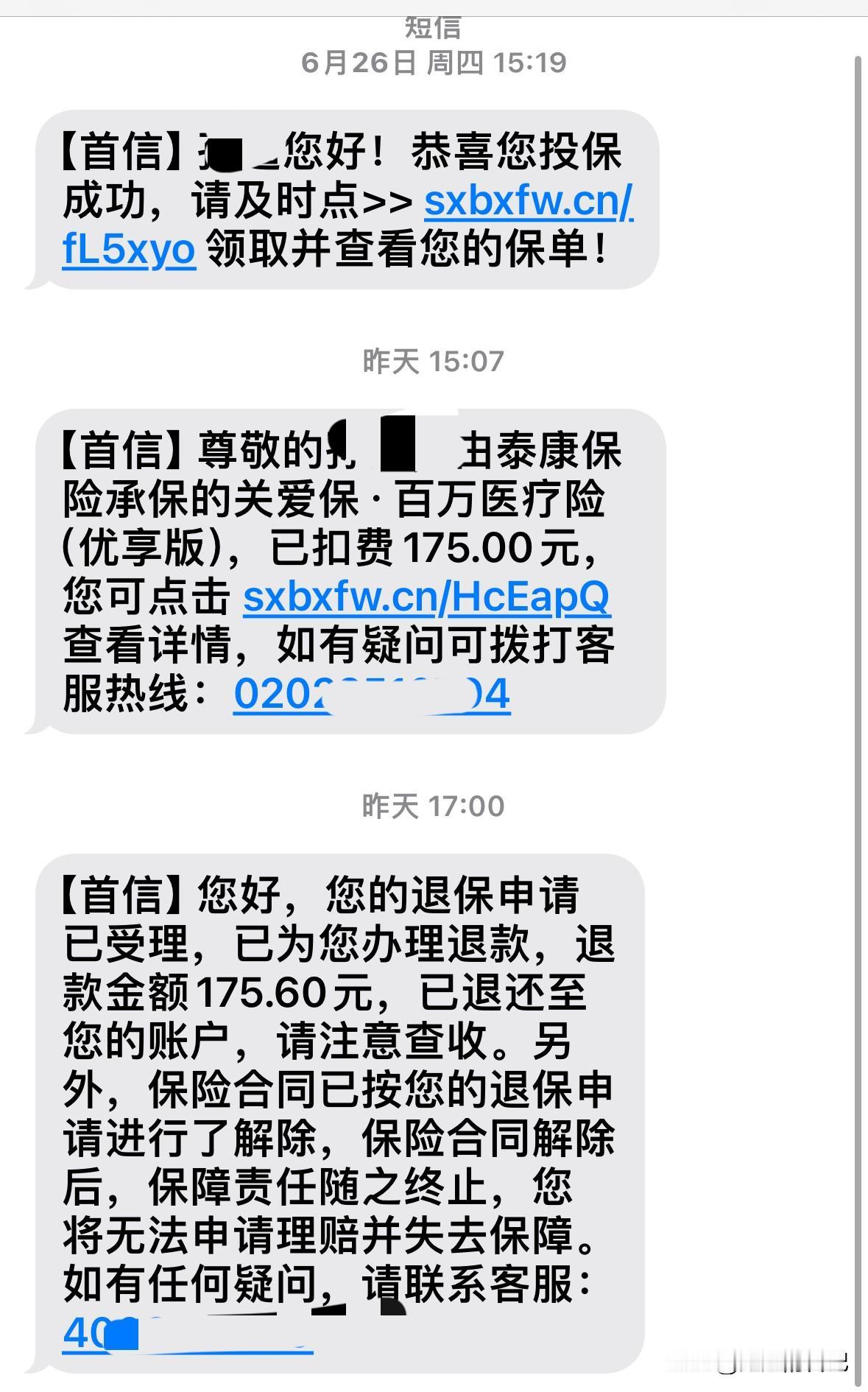 昨天莫名其妙收到扣费175块钱的短信通知，提示是一个百万医疗险的投保单。我没当回