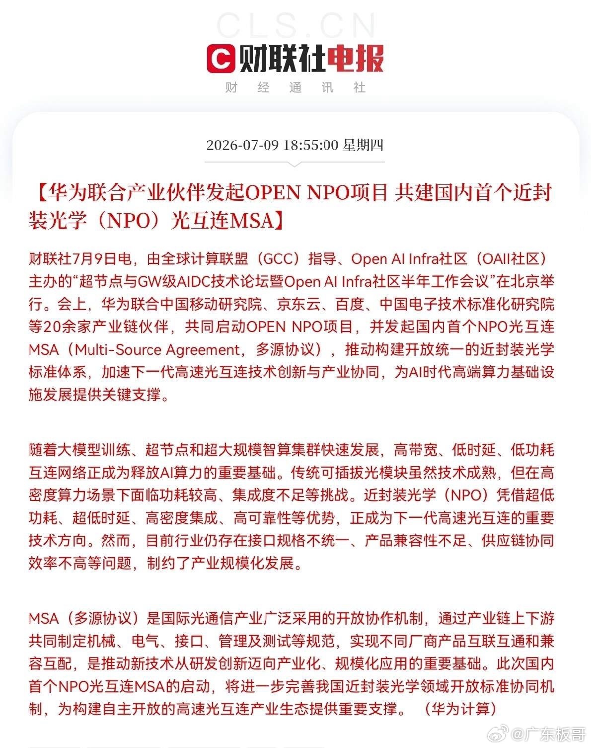 深夜重磅！华为又放大招了晚间9点15分，财联社又传来了一条大利好消息，今日在北京