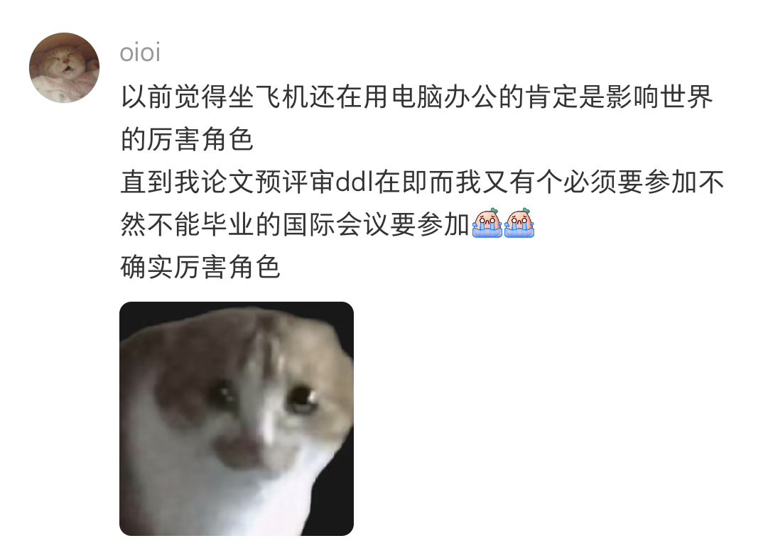 以前居然觉得掏出电脑办公的人很高级 