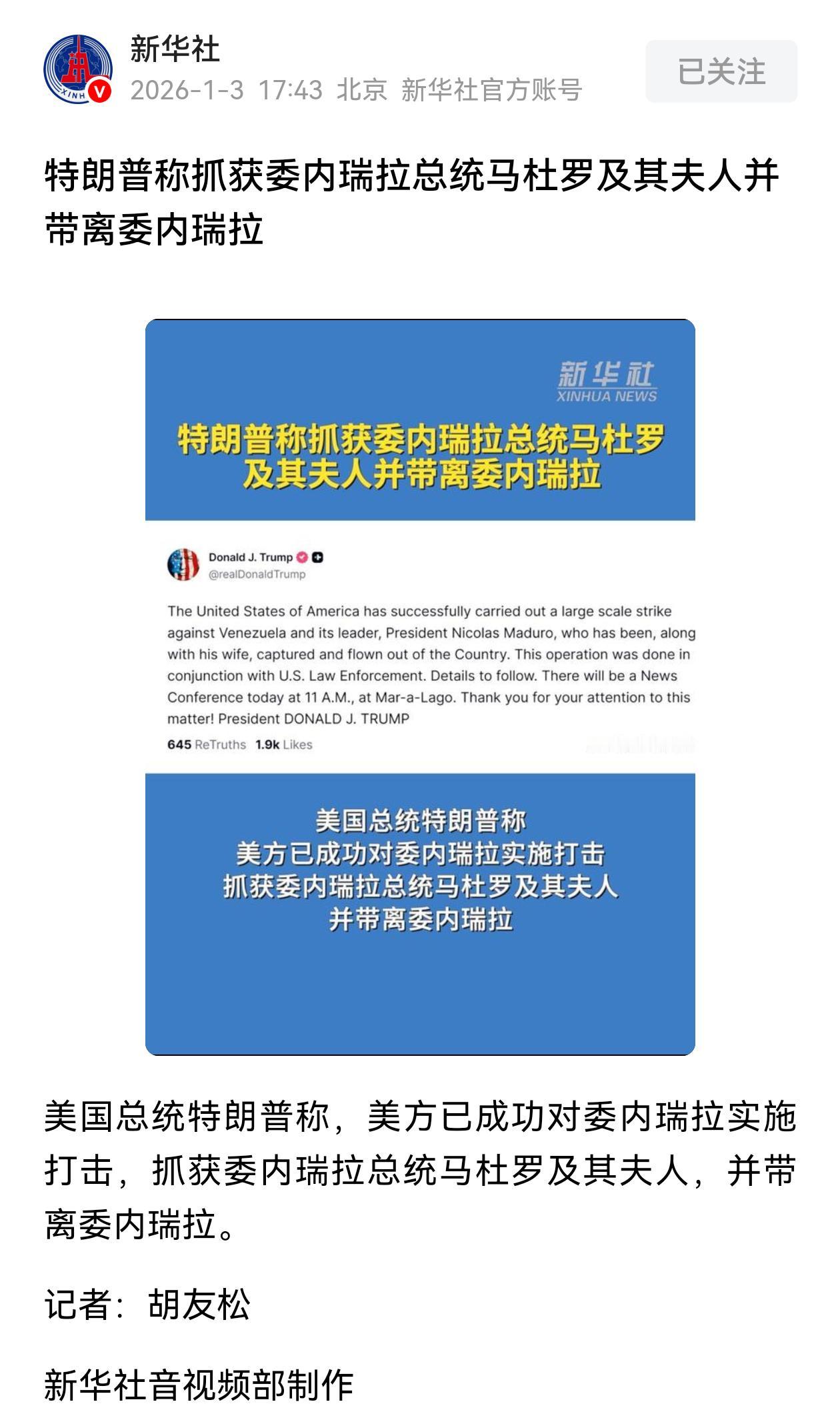 魔幻的现实比电视剧都精彩。美国已经不是那个轰炸东京的美国，是抢劫一国总统，鸡鸣狗
