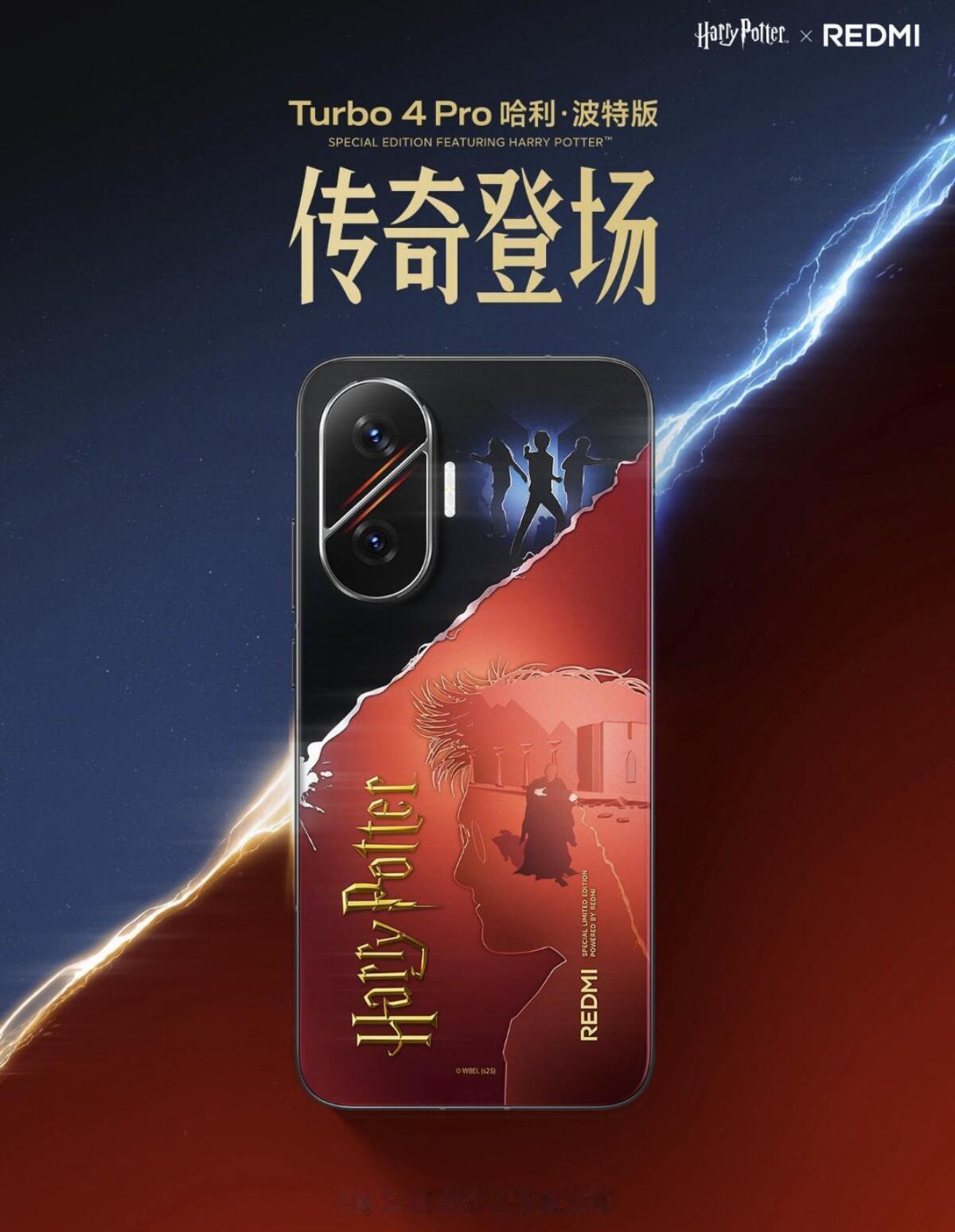 Redmi Turbo4 Pro哈利波特定制版！[憧憬] ​​​