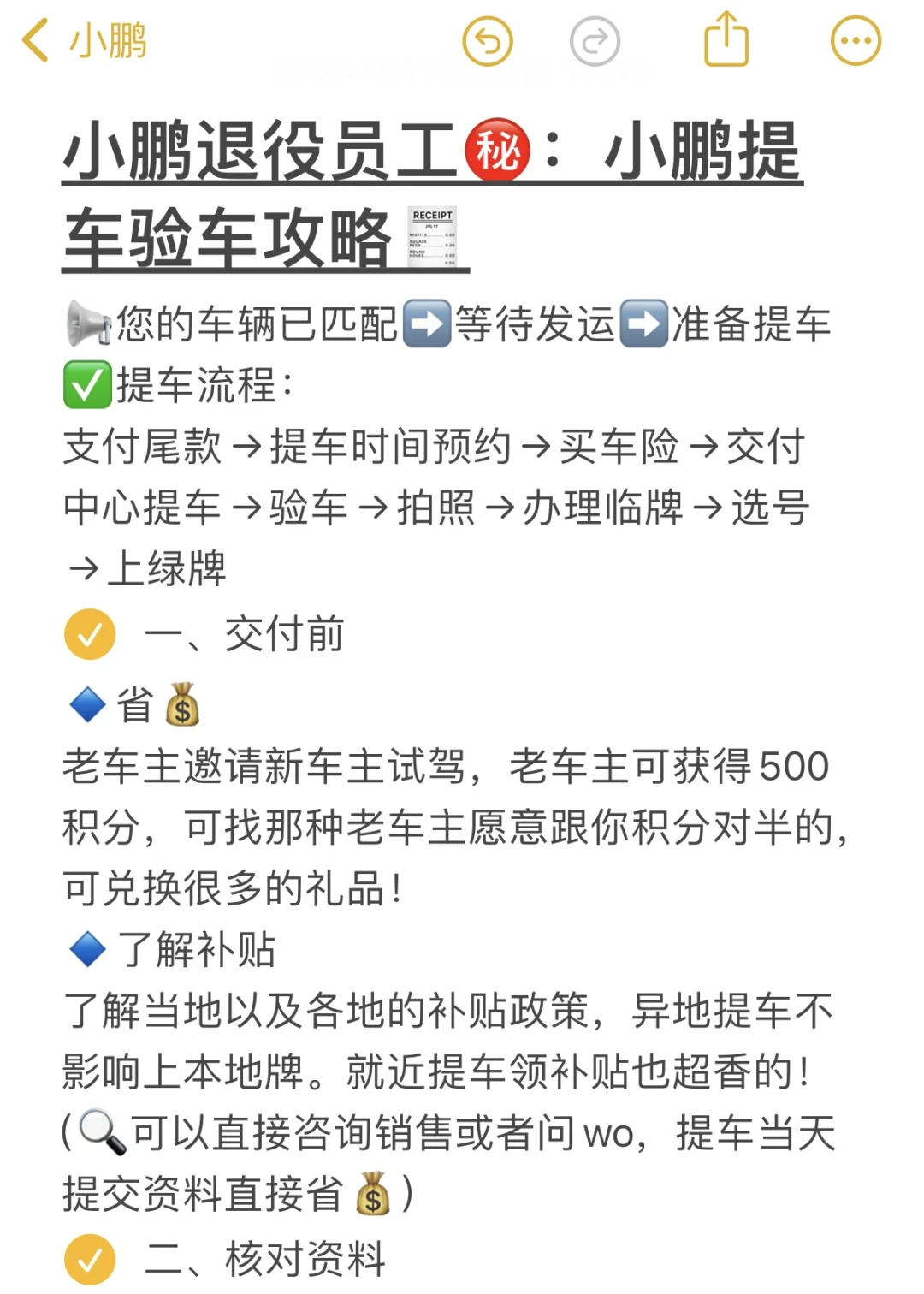 小鹏退役员工㊙️：小鹏提车验车攻略🧾