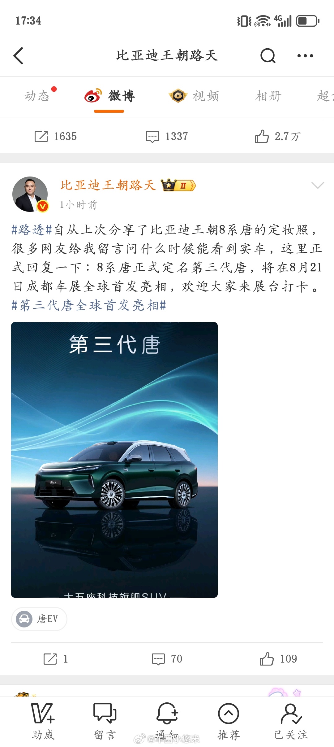 第三代唐全球首发 车迷们心心念念的实车终于要来了！比亚迪路天总今日正式官宣：8系