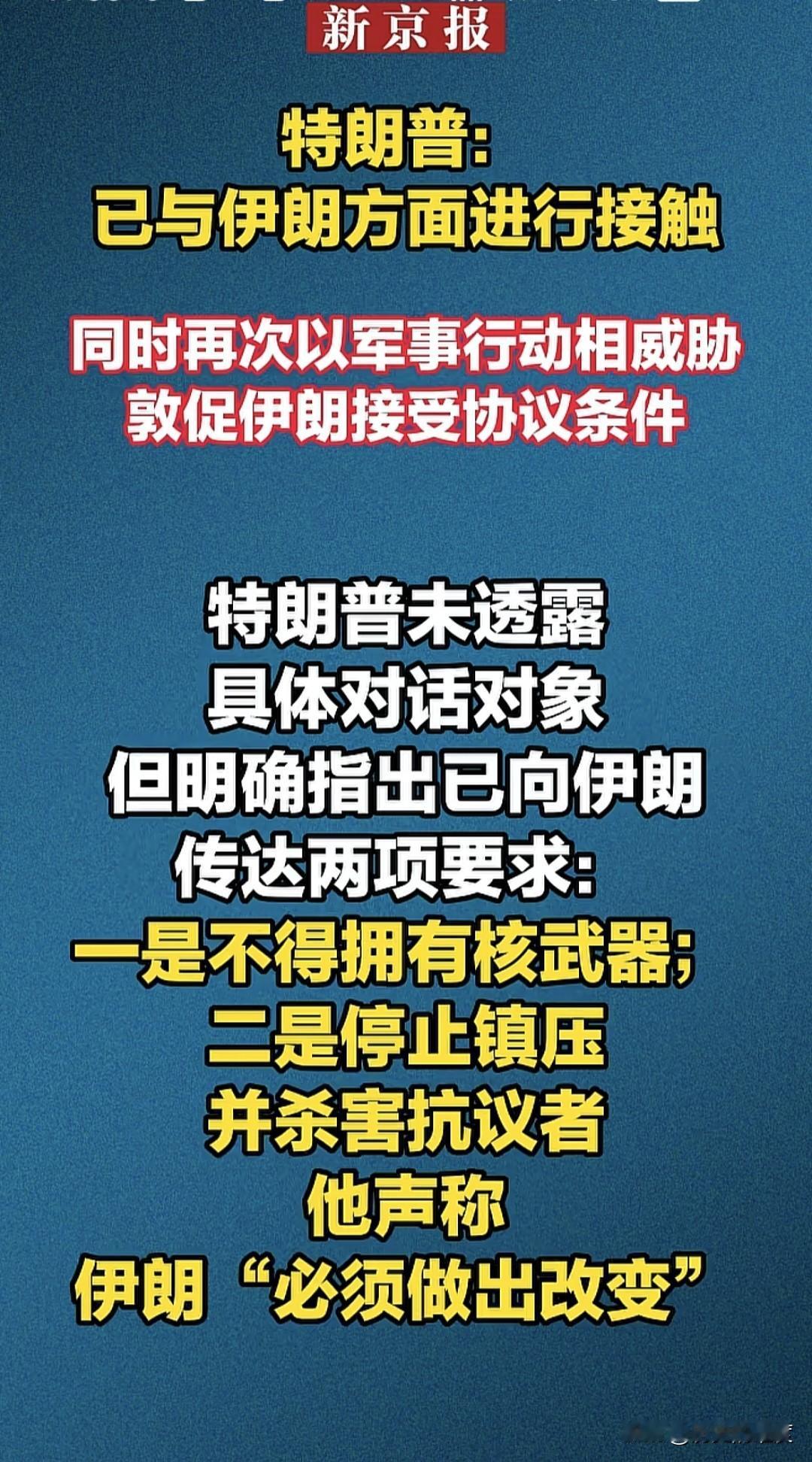 当地时间1月29日，美国总统特朗普表示，美国已经与伊朗在展开接触，进行谈判。
 