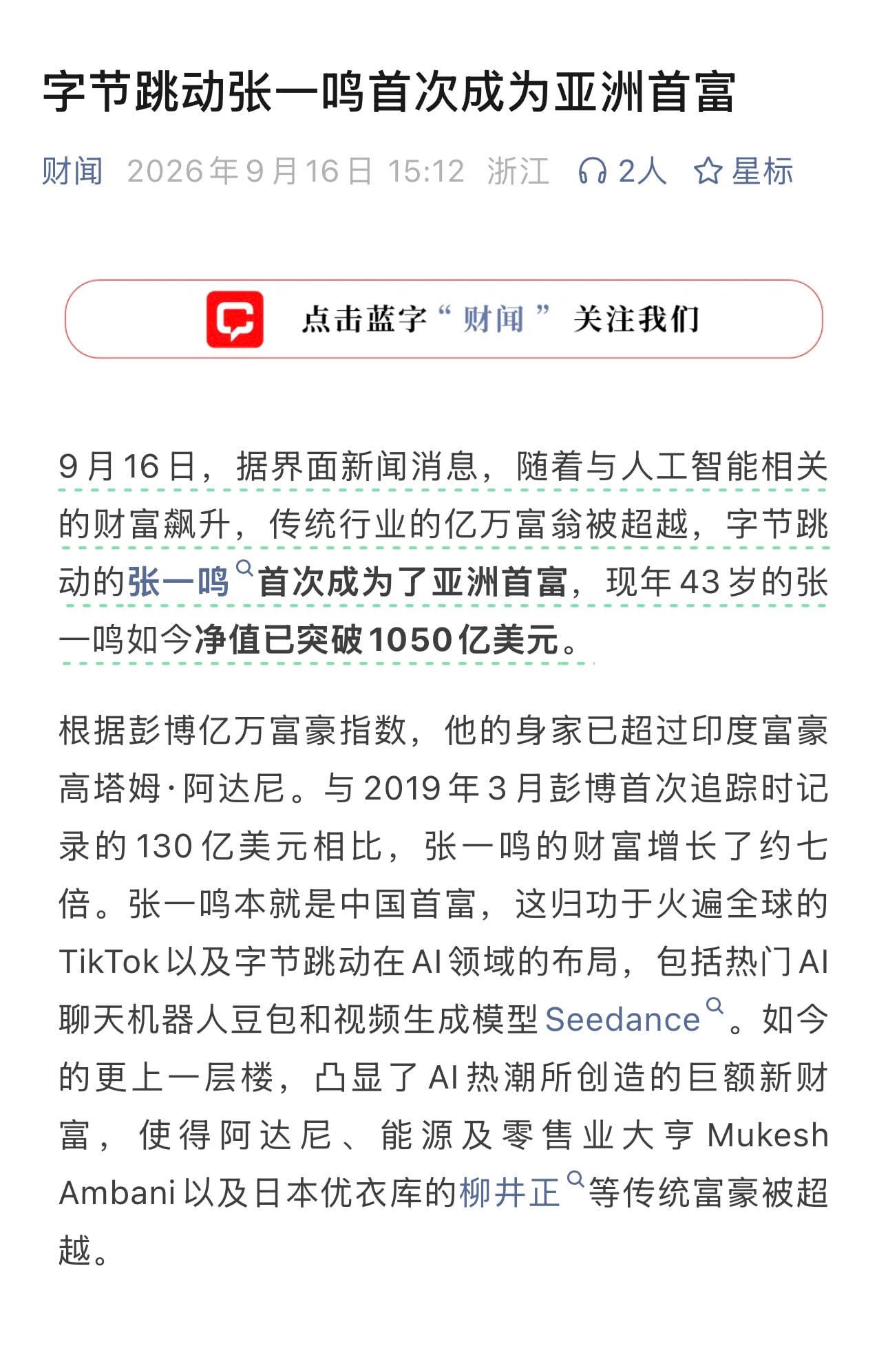 今日数据，张一鸣成为亚洲新首富 ​​​