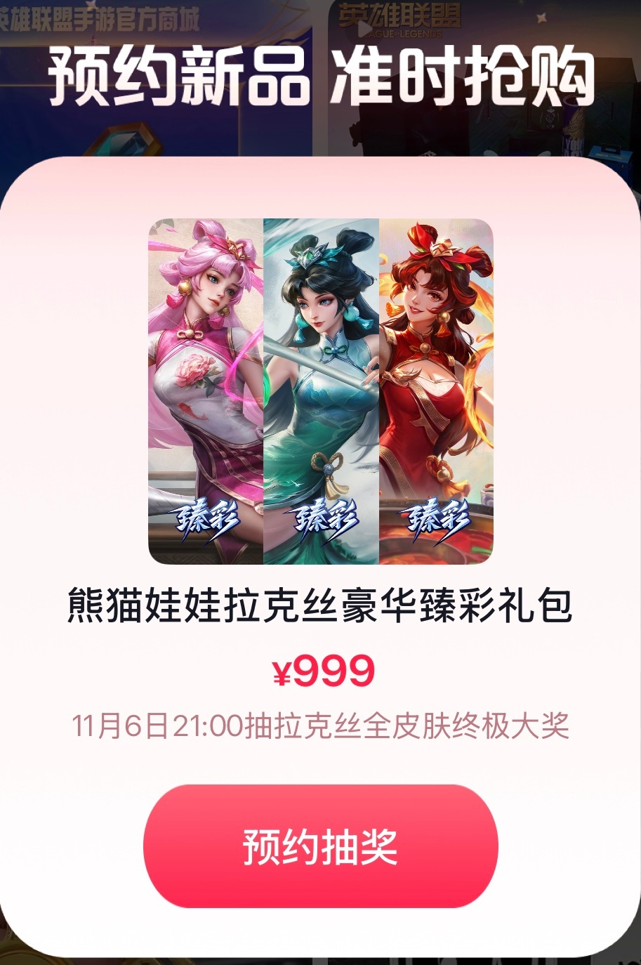 熊猫 拉克丝臻彩999[哆啦A梦害怕][哆啦A梦害怕][哆啦A梦害怕]英雄联盟 