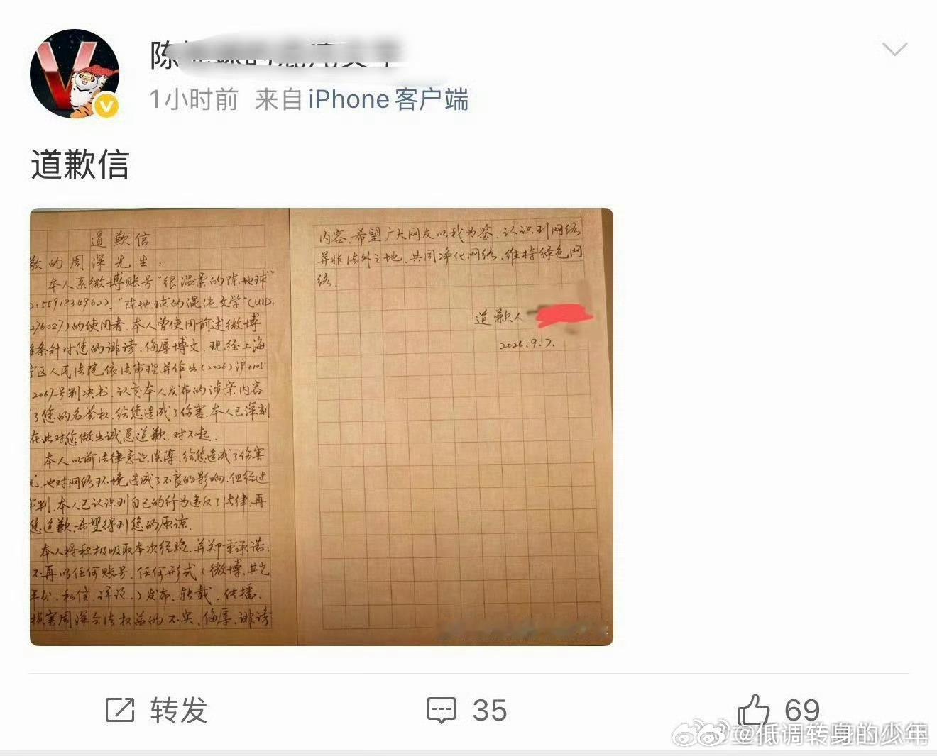 周深黑粉手写道歉信 周深黑粉手写道歉信，为自己的不实造谣、发布过的多条恶意抹黑内