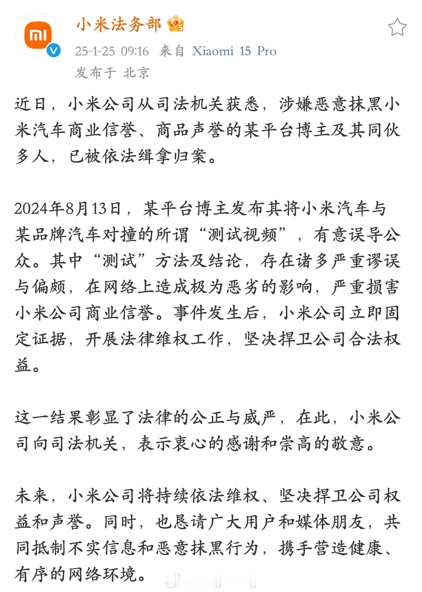 小米法务又把恶意抹黑造谣的一些博主送进去了，网络从来不是法外之地！[哆啦A梦吃惊