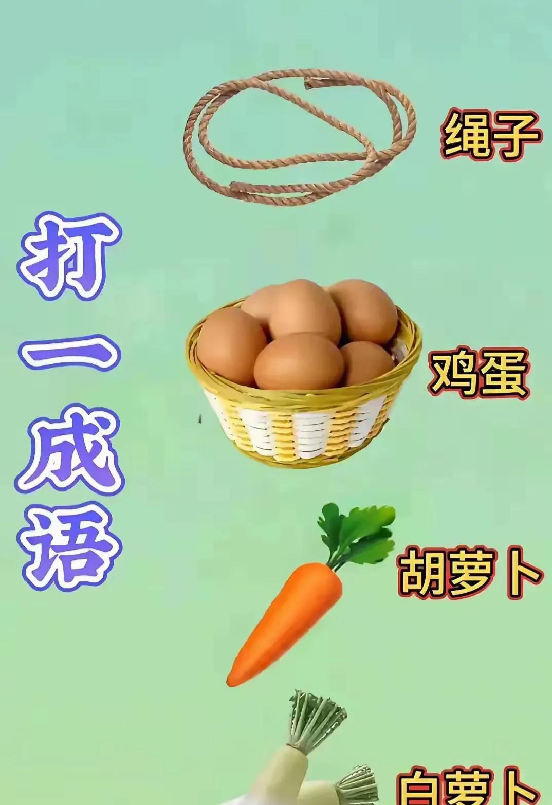 红萝卜白萝卜打起来了！

鸡蛋还在中间滚来滚去，绳子跟着瞎缠，厨房瞬间炸锅。
