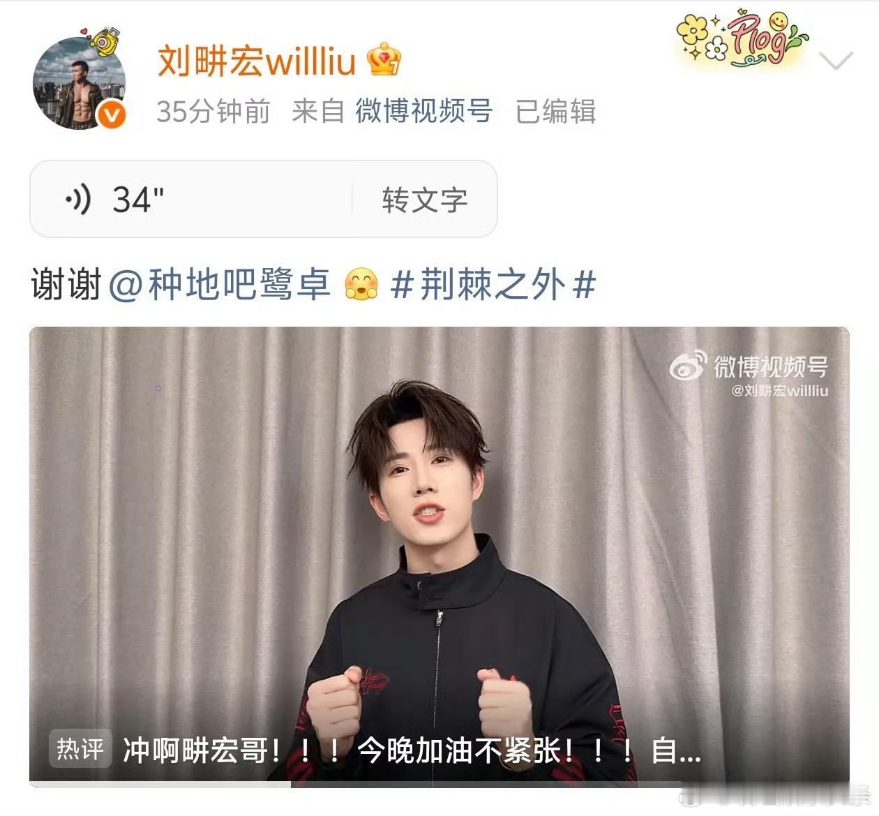 好多明星为刘畊宏披荆斩棘打call郑恺刘畊宏网球搭子披荆斩棘送考人官宣滚烫大幕即