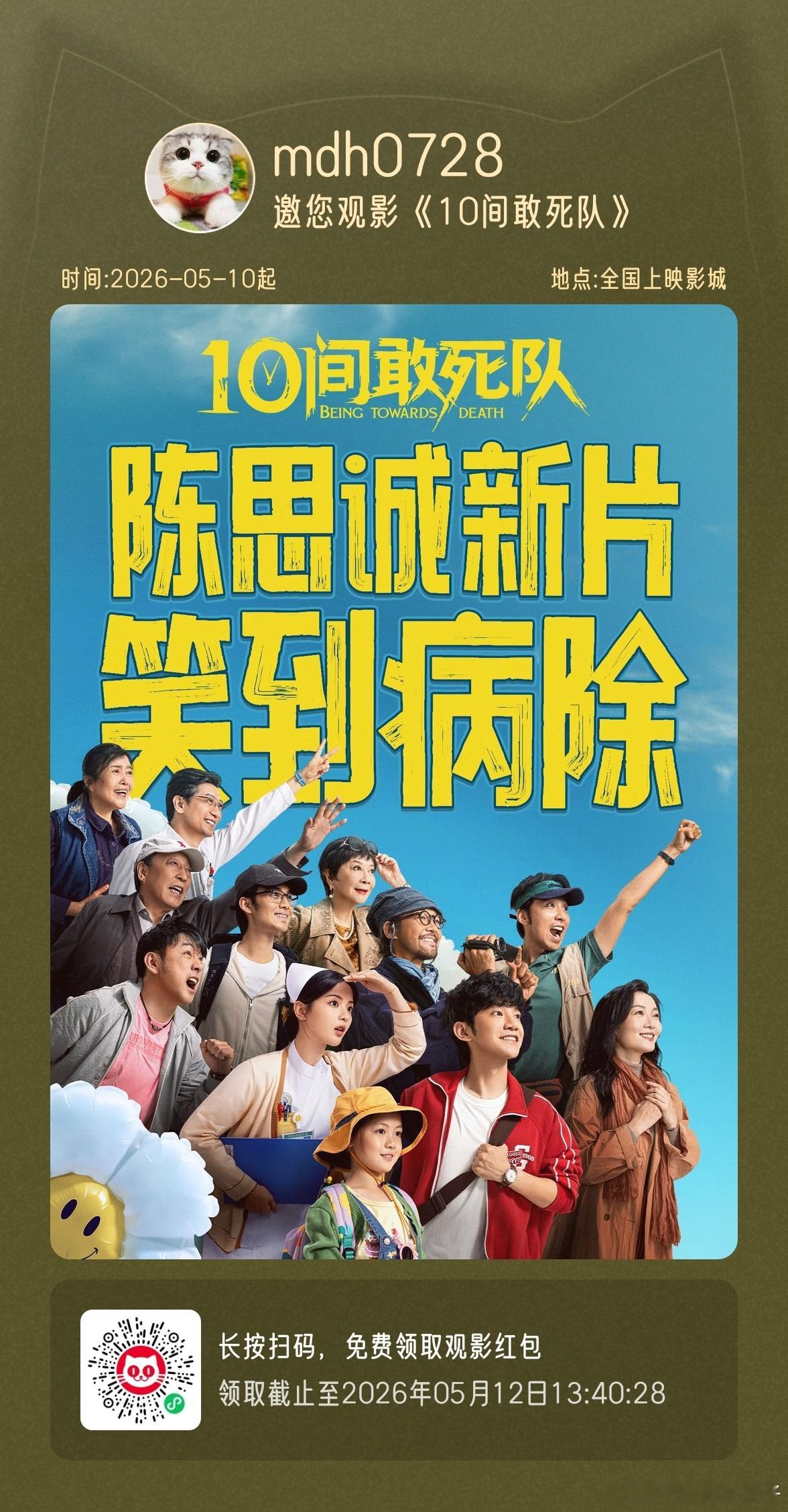蒋龙电影10间敢死队 周末了请大家看电影