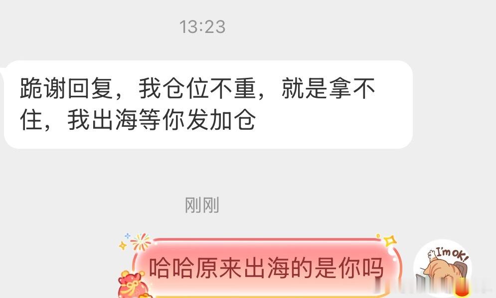 又要出海了，期待他出海归来又是30%以上的涨幅 