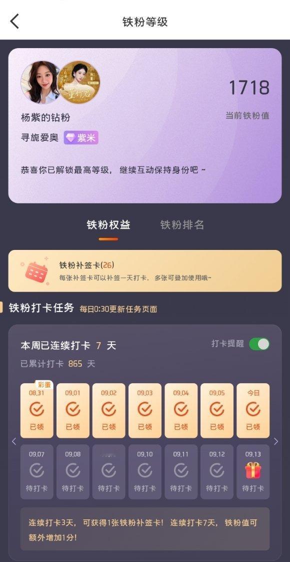 杨紫[超话] 1718[举手] ​​​