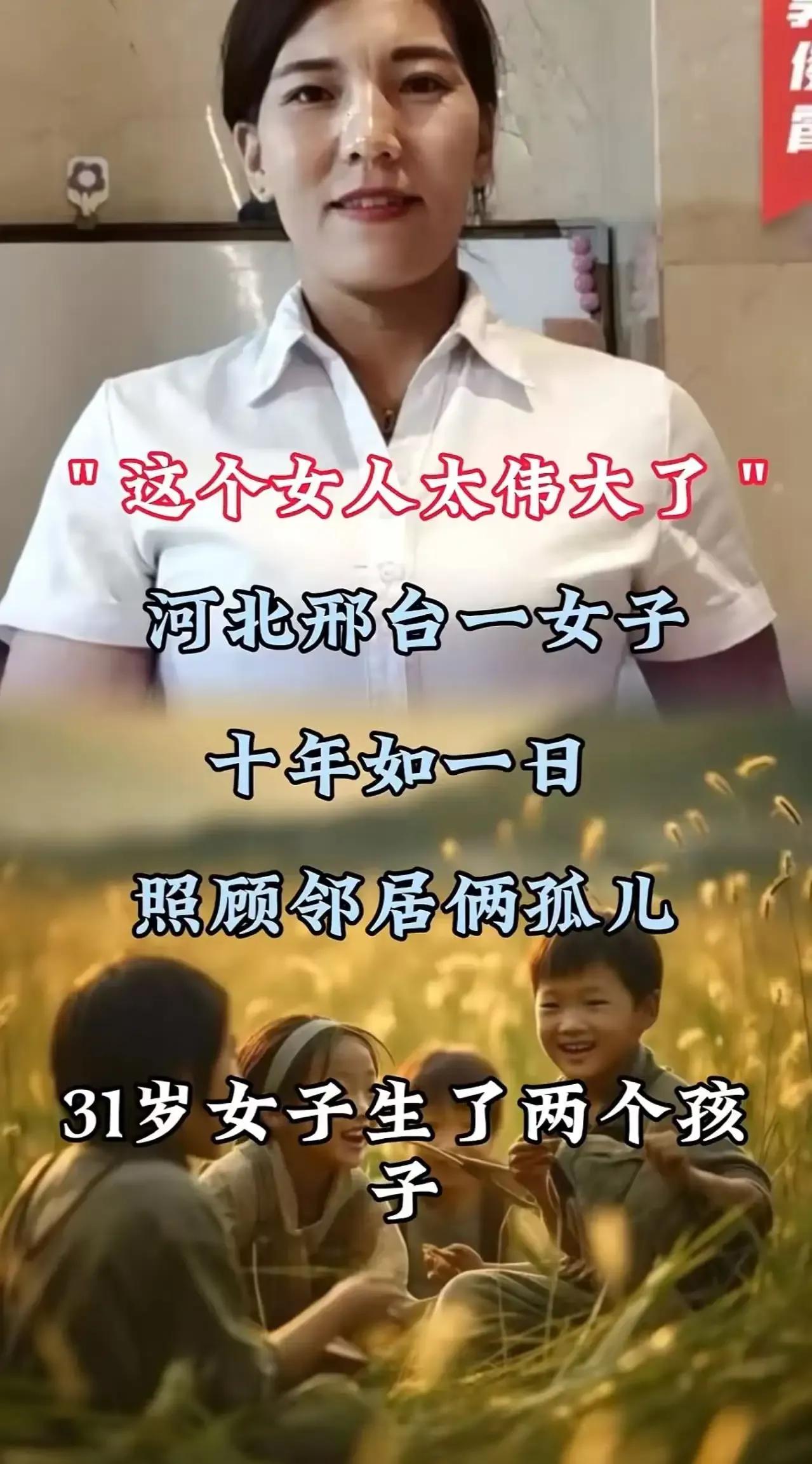 河北邢台一对夫妻，自家条件拮据，却毅然决定收养邻居遗孤，这究竟是怎样的善良与勇气