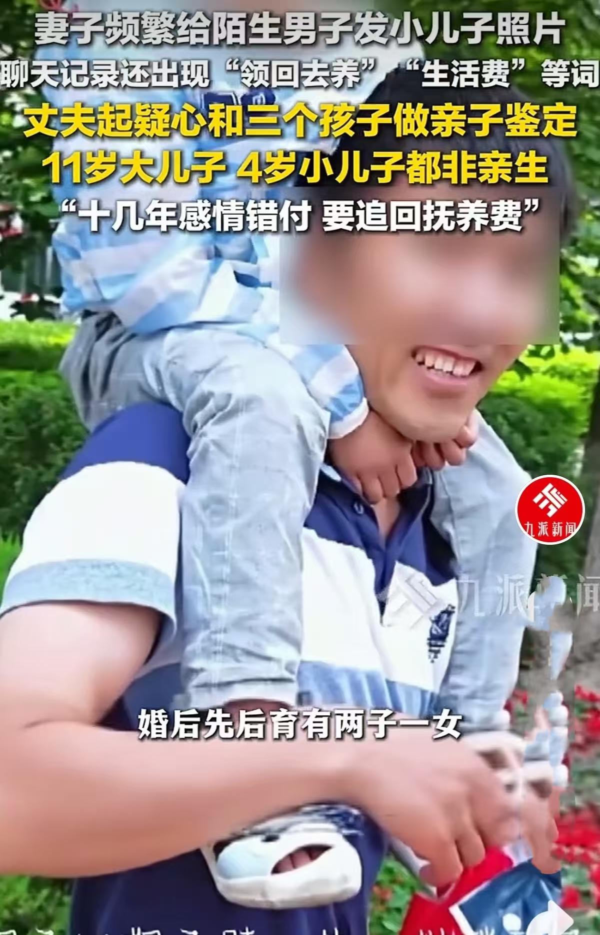 真是大冤种！山东青岛，有位男子和妻子共同生活了整整12年，家里有两个儿子和一个女