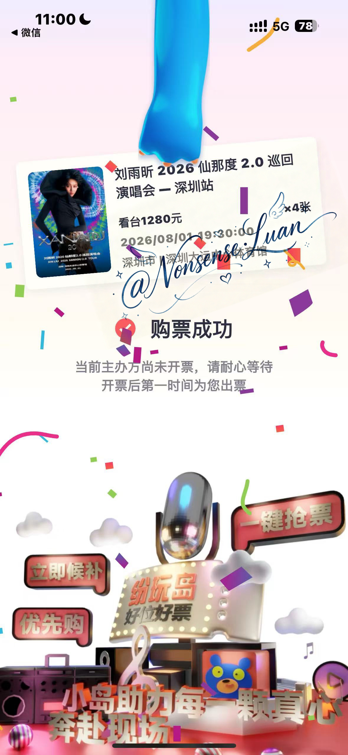 刘雨昕2026仙那度2.0巡回演唱会深圳见呀回家回家真好～^^！