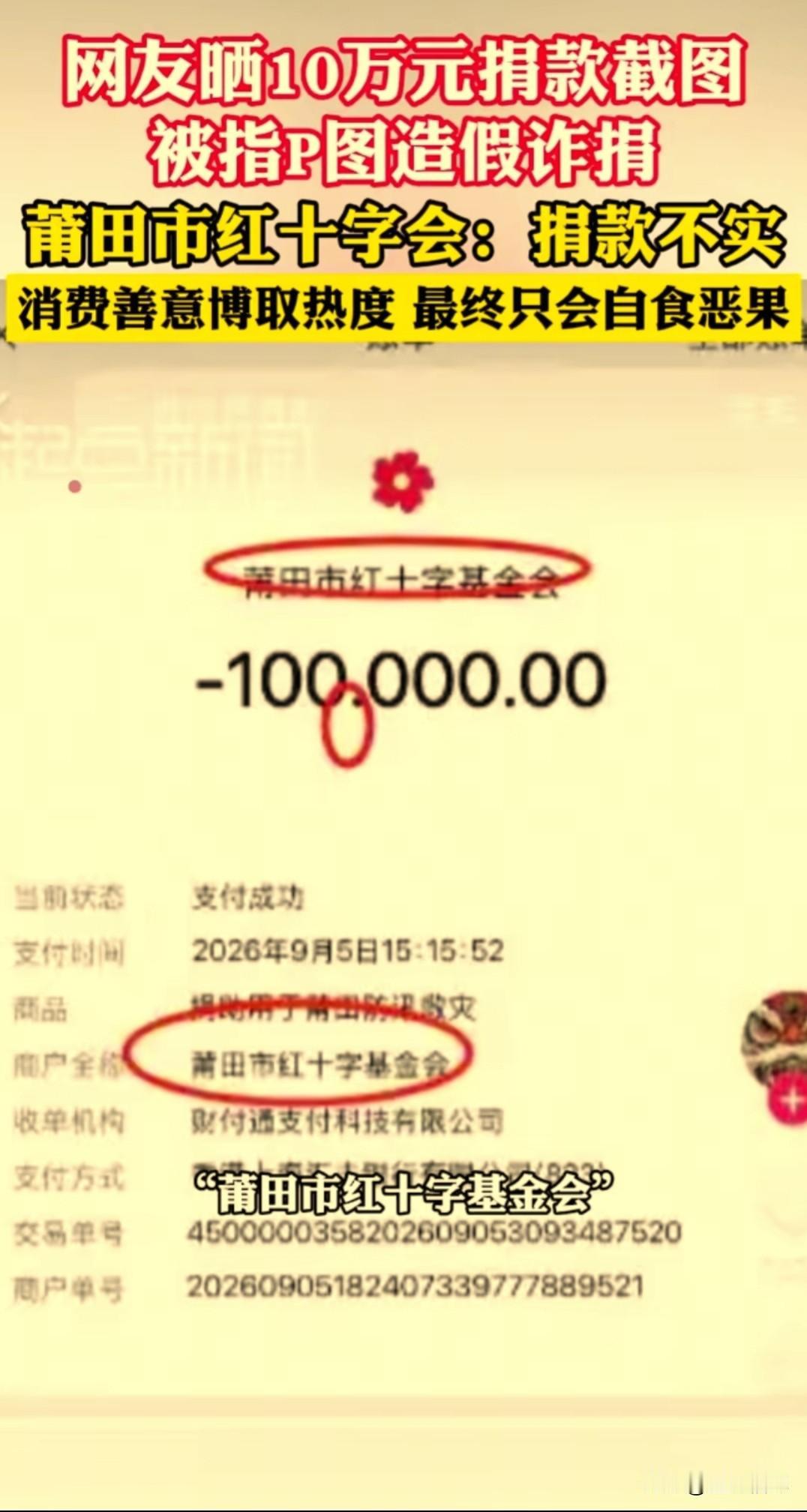 福建莆田近日遭遇洪涝灾害，大家都心系灾区，纷纷捐款出力支援。可就有一位网友，在社